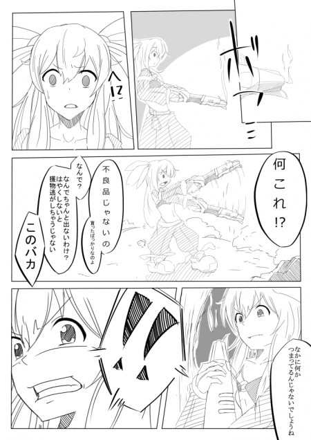 ステラの冒険(仮)４P