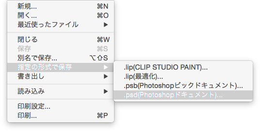 Yukijinet Clip Studio Paint Psdに保存する3の方法とその使い分け