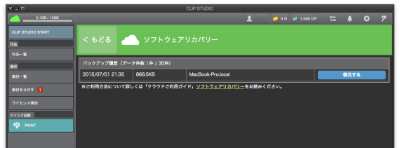 【CLIP STUDIO PAINT】Ver.1.4.2アップデート　各種設定を同期