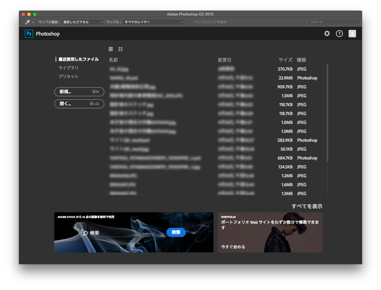 Adobe CC 2015 スタート画面