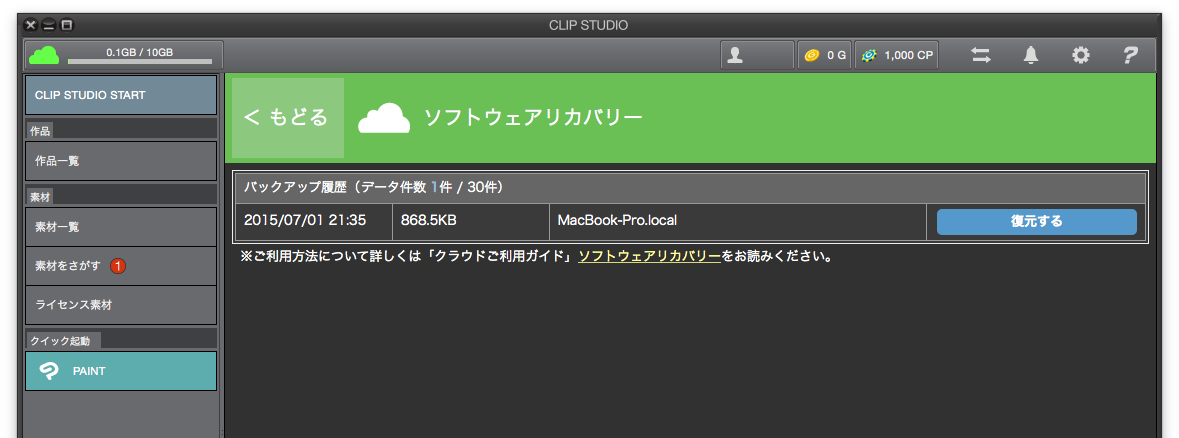 【CLIP STUDIO PAINT】Ver.1.4.2アップデートで設定と作品を複数PCで同期できるようになった！