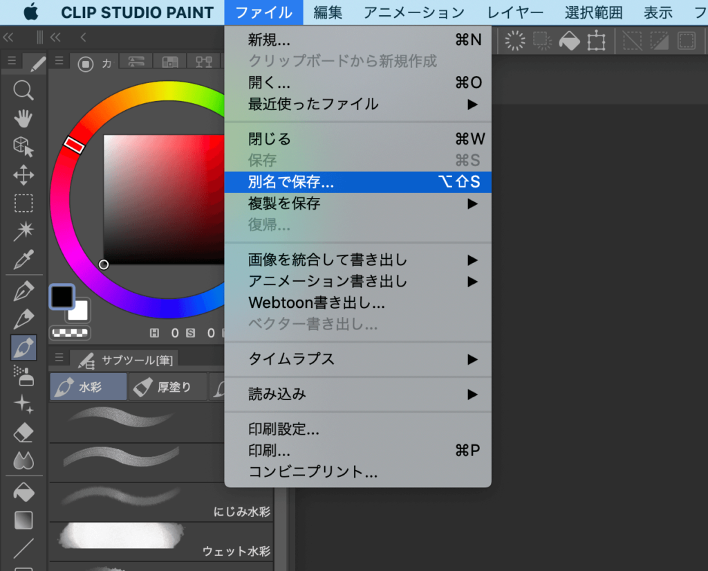 Clip Studio Paint Psdに保存する3の方法とその使い分け Yukijinet