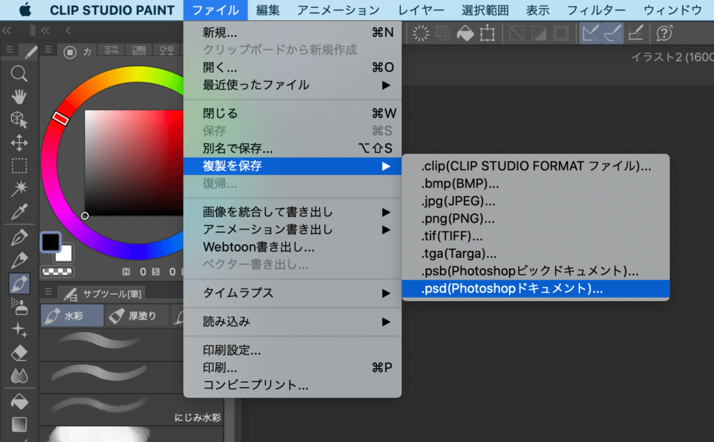 Clip Studio Paint Psdに保存する3の方法とその使い分け Yukijinet