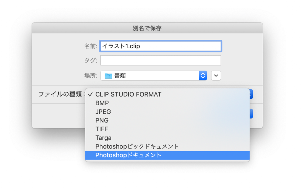 Clip Studio Paint クリスタでレイヤーを保持したままpsd保存する方法 Yukijinet