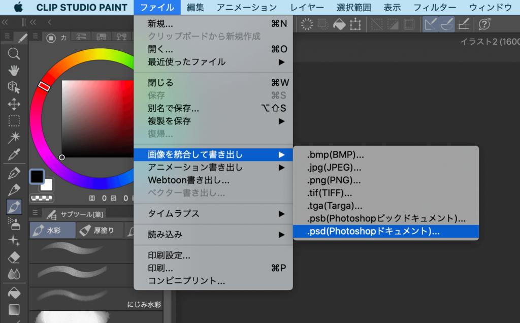 Clip Studio Paint Psdに保存する3の方法とその使い分け Yukijinet